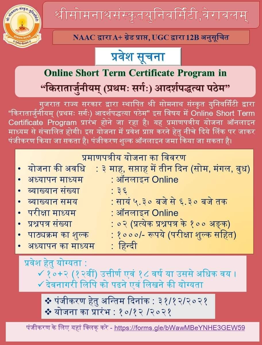 Sahitya Dept. Short Term Course Banner P 1